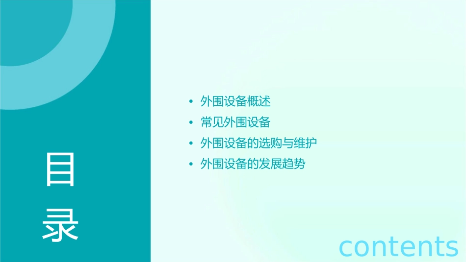 外围设备要点课件_第2页