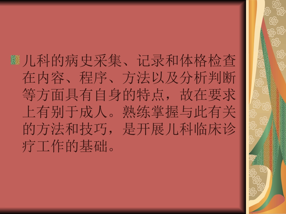 儿科病史采集-(1)分析_第2页