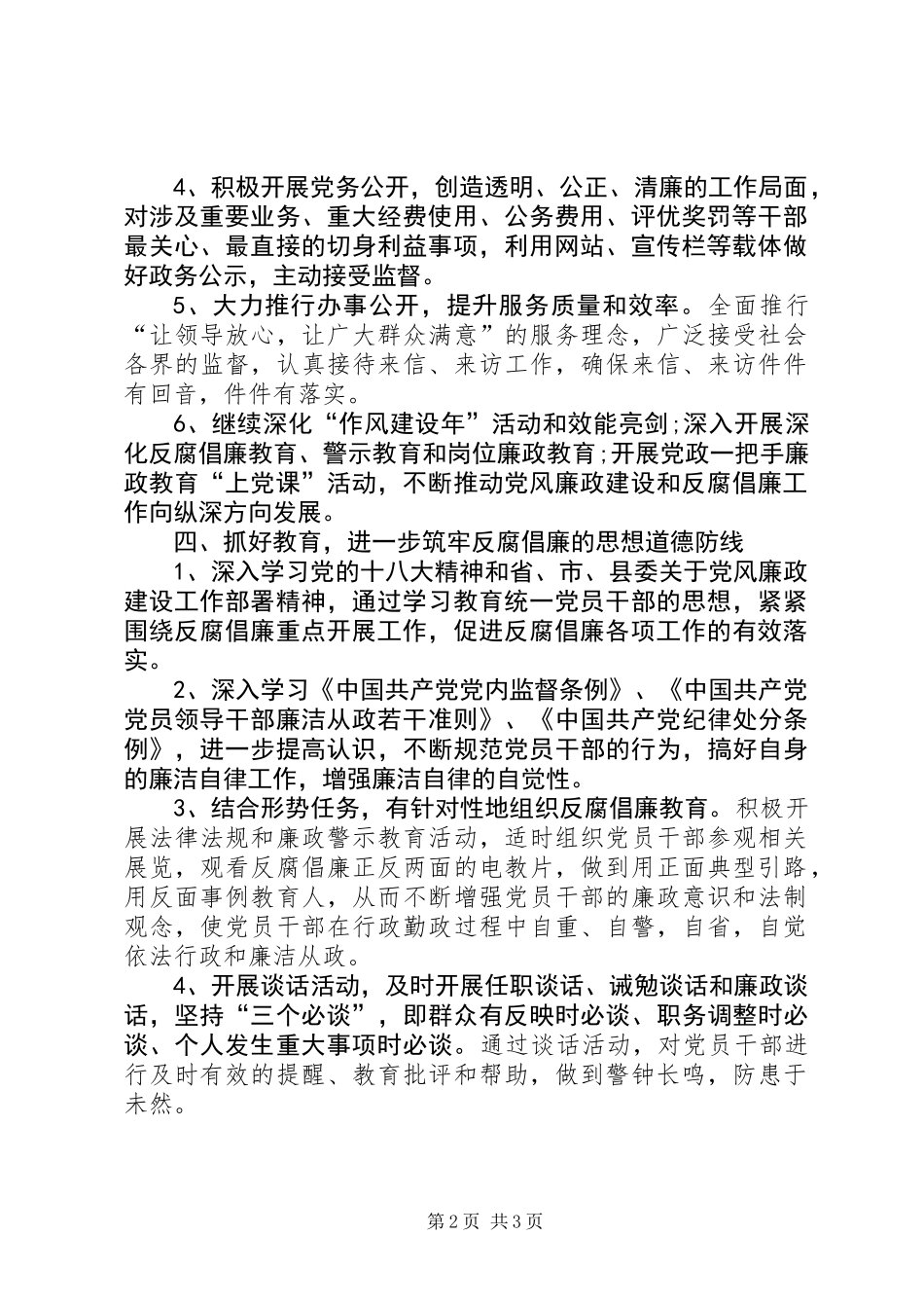 XX年住建局党风廉政建设工作计划_第2页