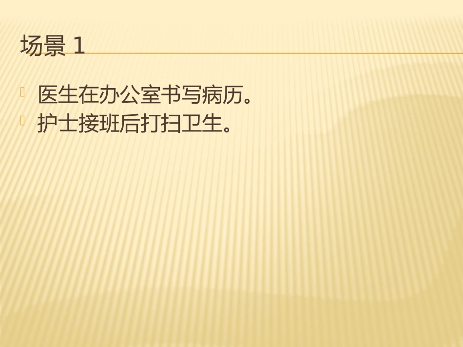 情景剧-腹部刀刺伤救治过程_第2页