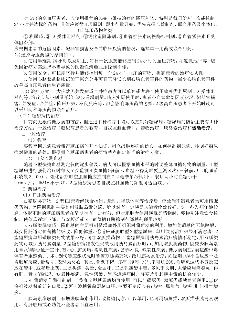 慢性病的防治_第2页