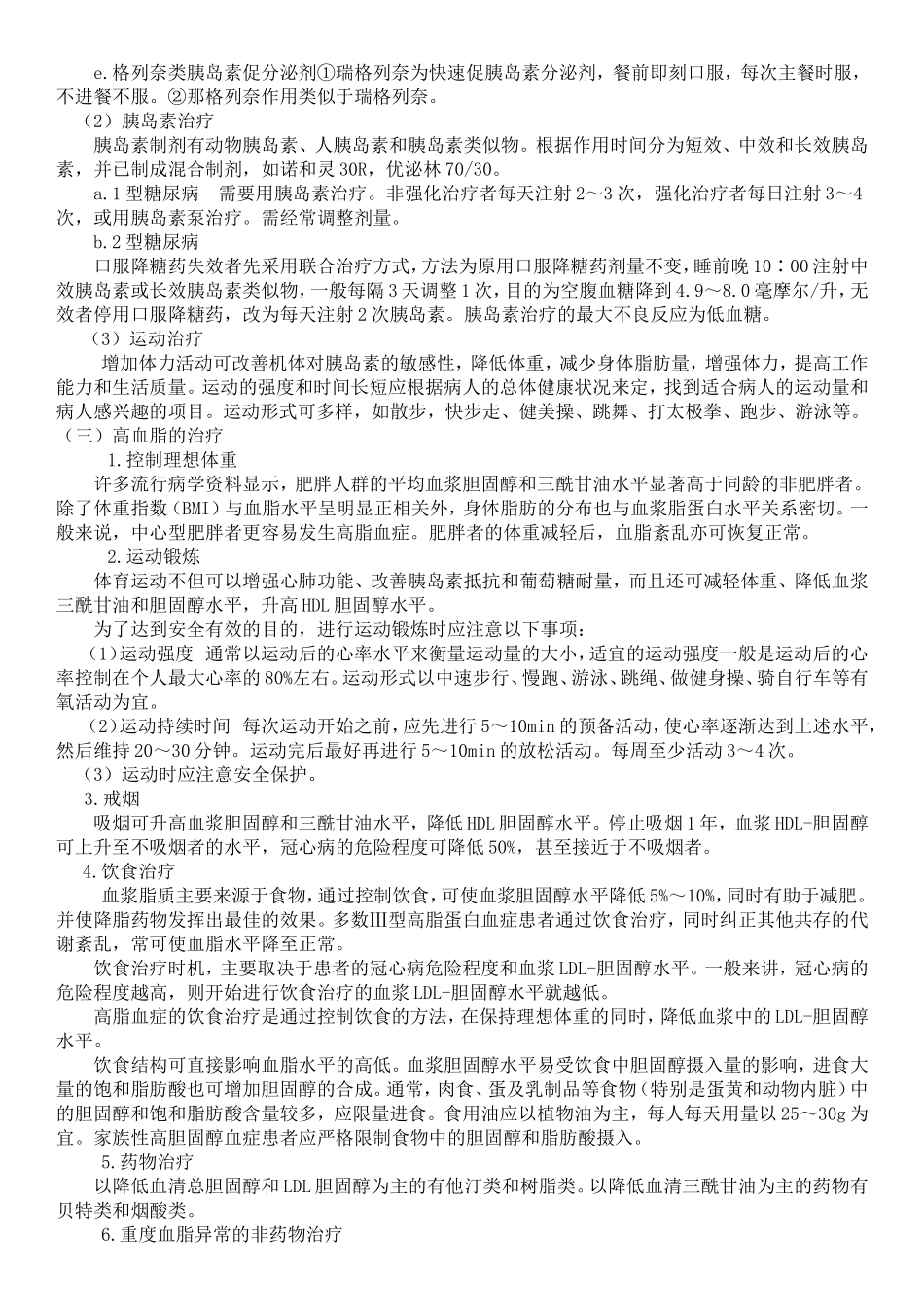 慢性病的防治_第3页