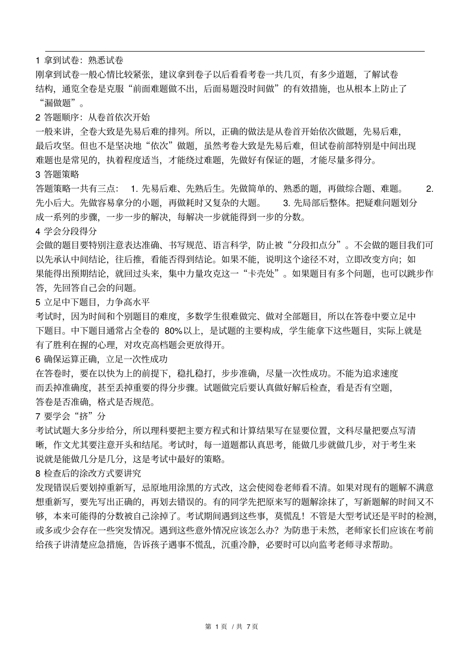 2020届长宁、金山区高考化学一模_第1页