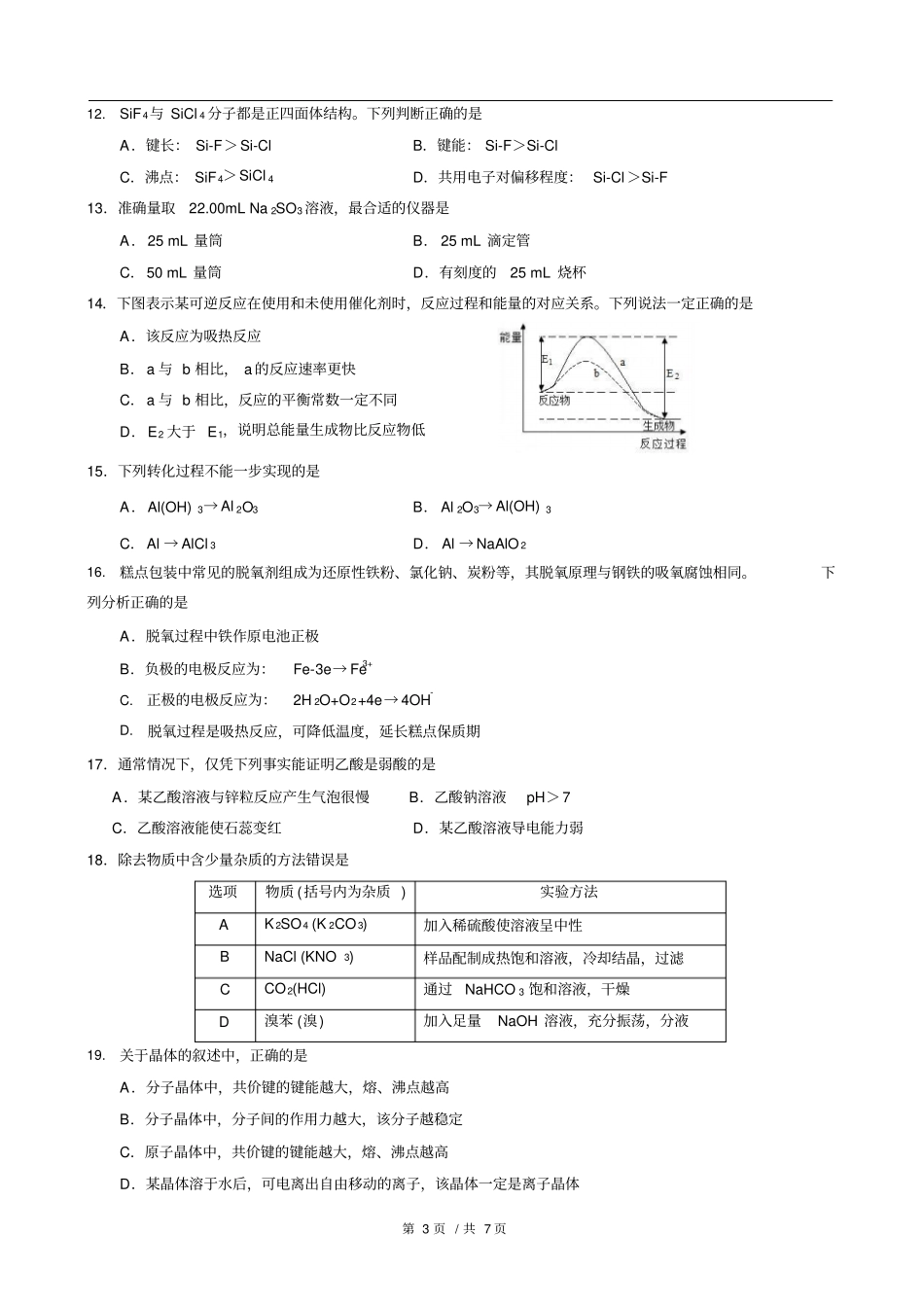 2020届长宁、金山区高考化学一模_第3页