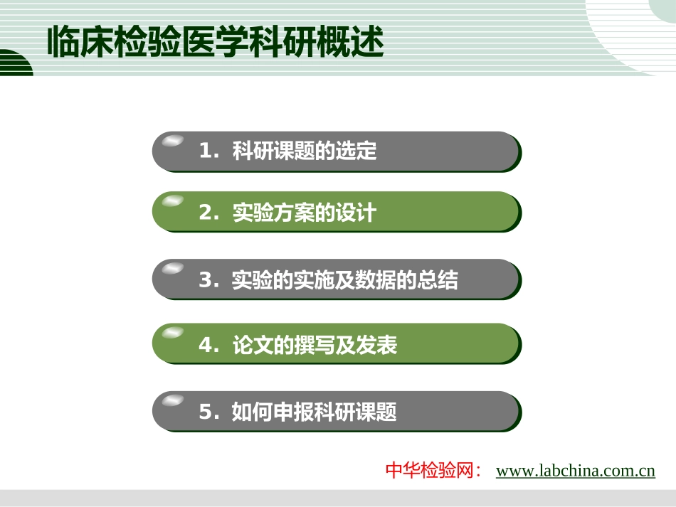 检验医师如何做科研-西南医院检验科_第3页