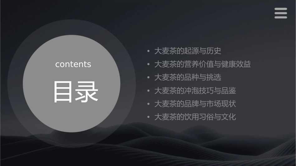 大麦茶的精讲课件_第2页