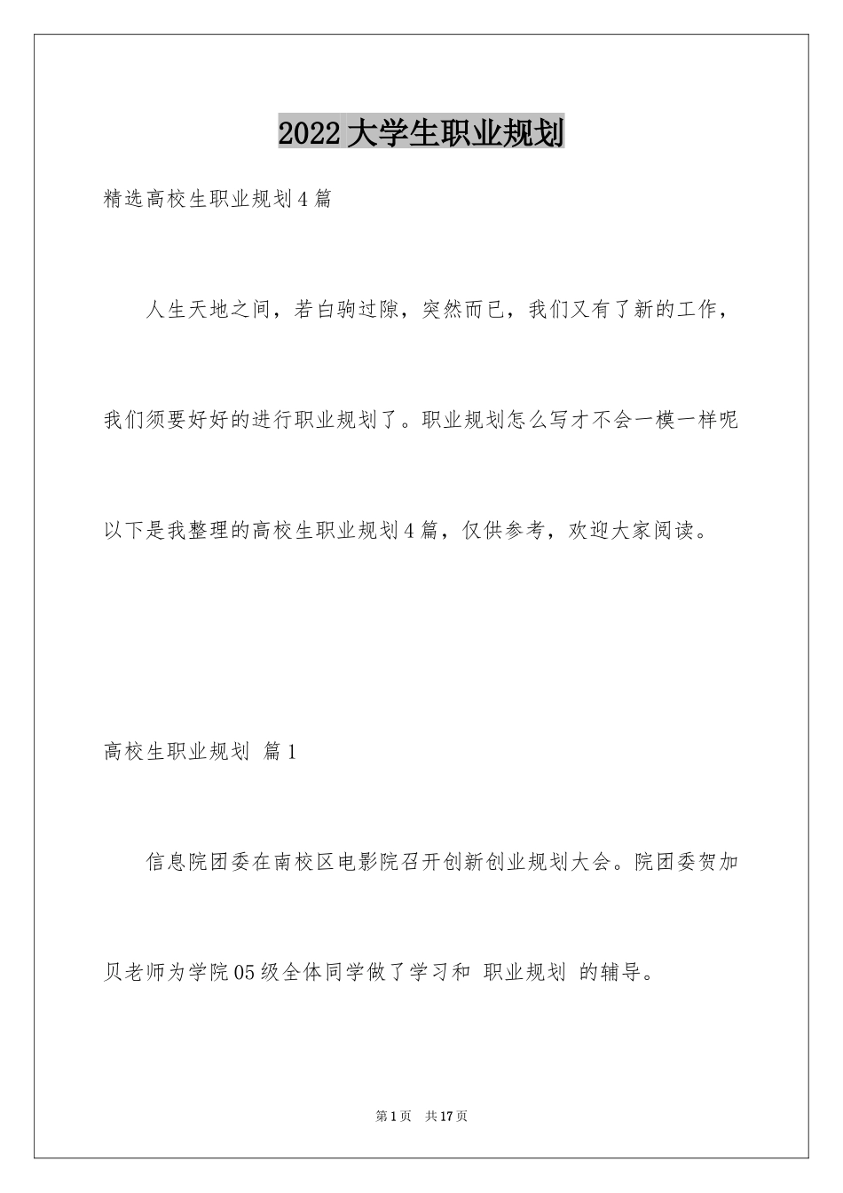 2024大学生职业规划_896_第1页