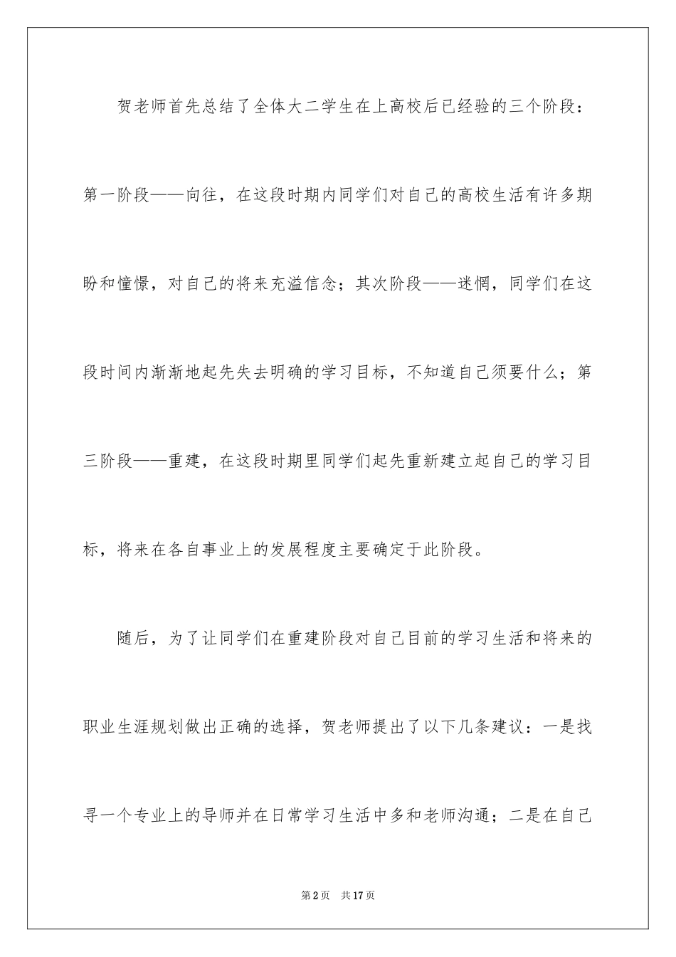 2024大学生职业规划_896_第2页