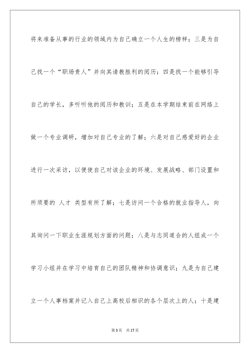 2024大学生职业规划_896_第3页