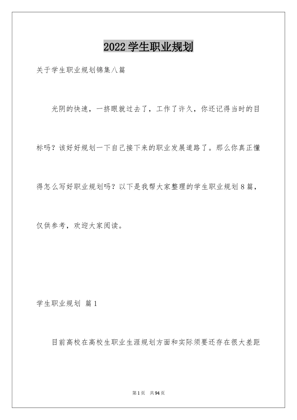 2024学生职业规划_164_第1页