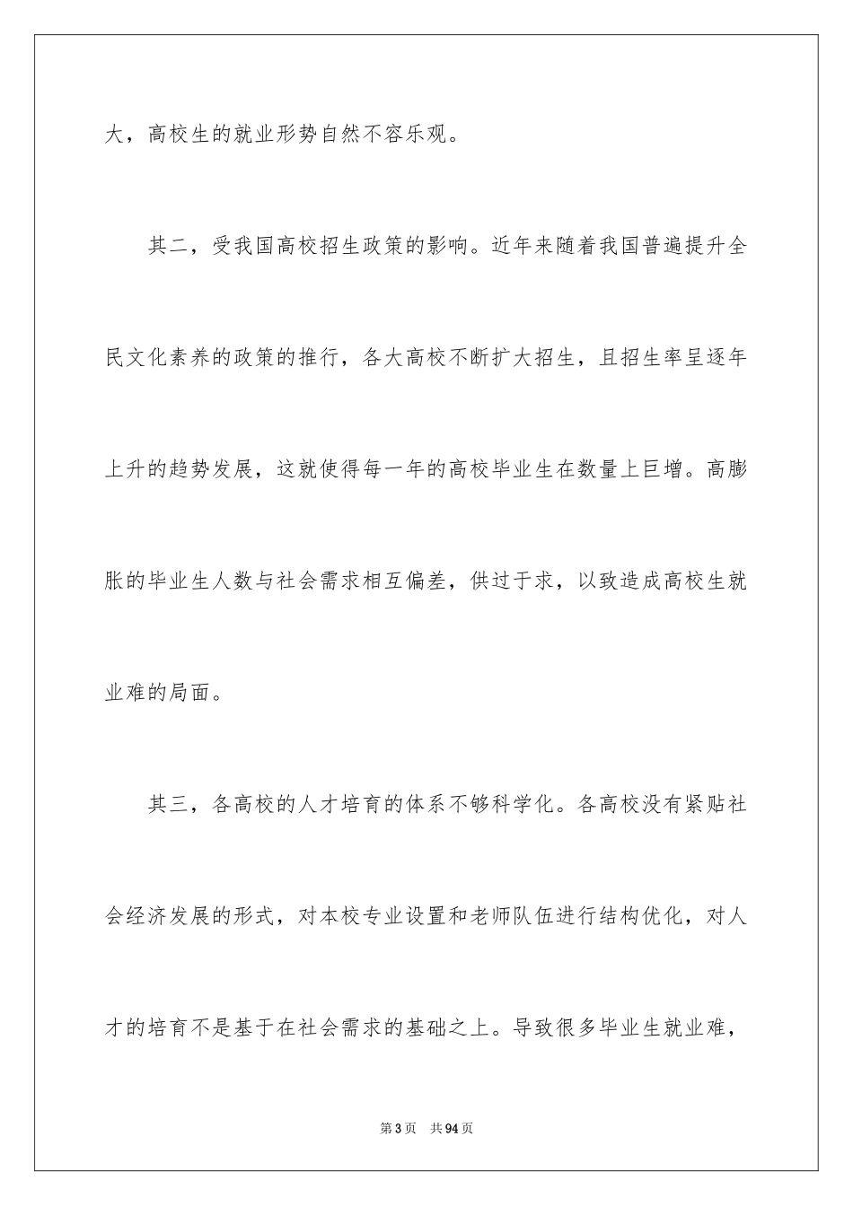 2024学生职业规划_164_第3页
