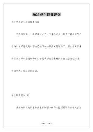 2024学生职业规划_164