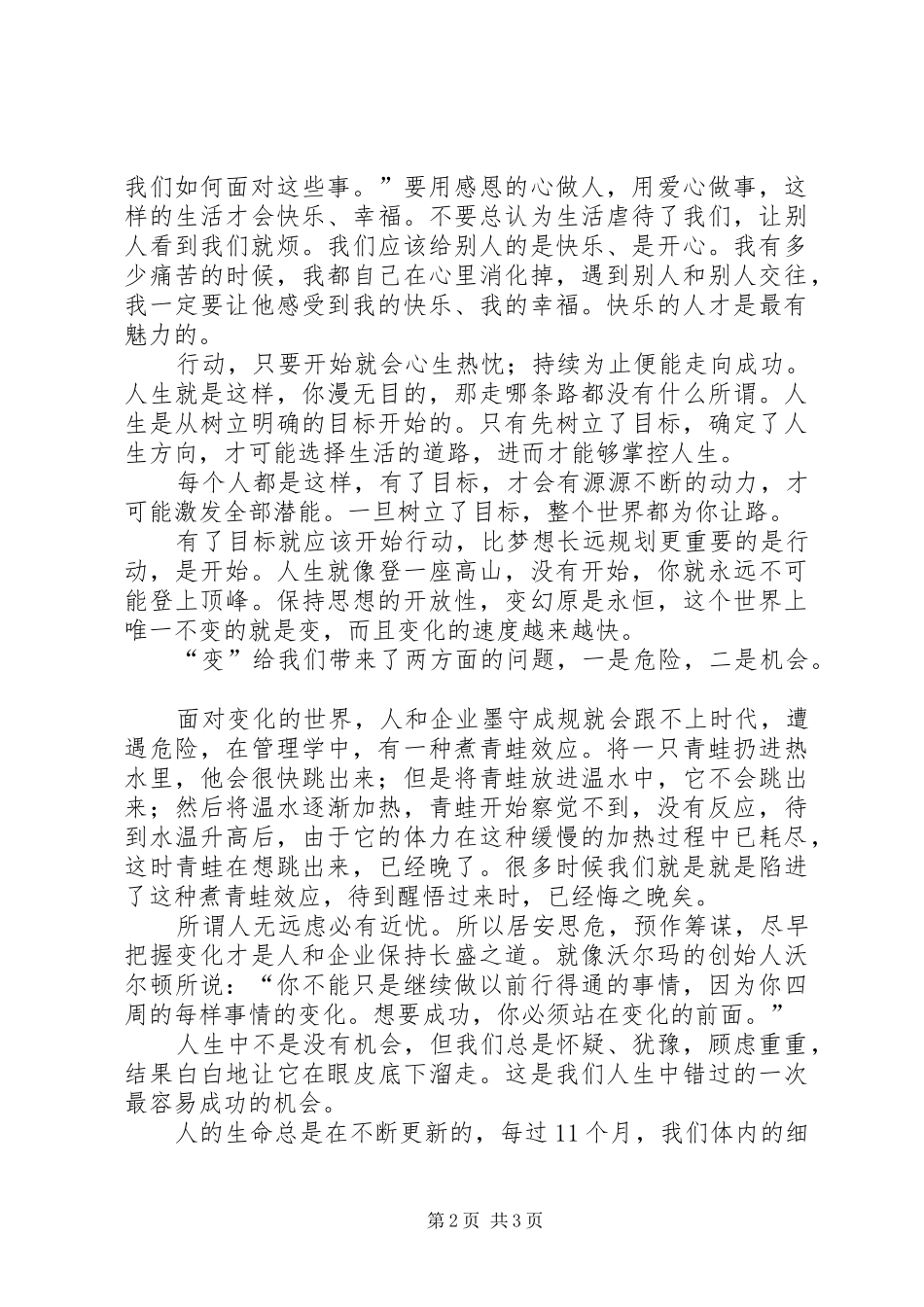 领导的方与圆学习心得体会 _第2页