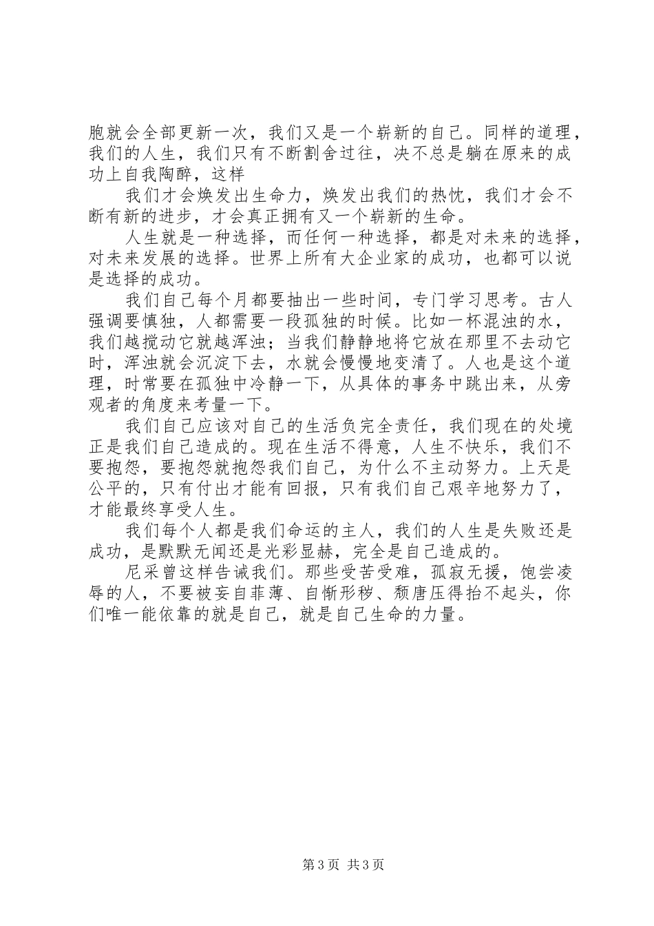 领导的方与圆学习心得体会 _第3页
