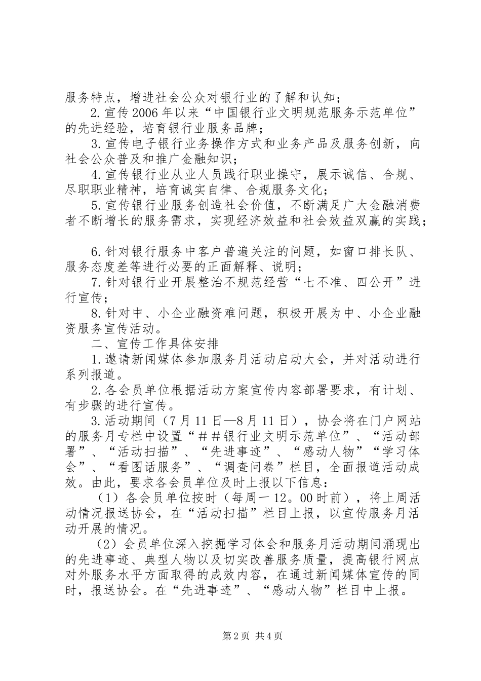 关于开展银行业金融服务月的宣传感想_第2页