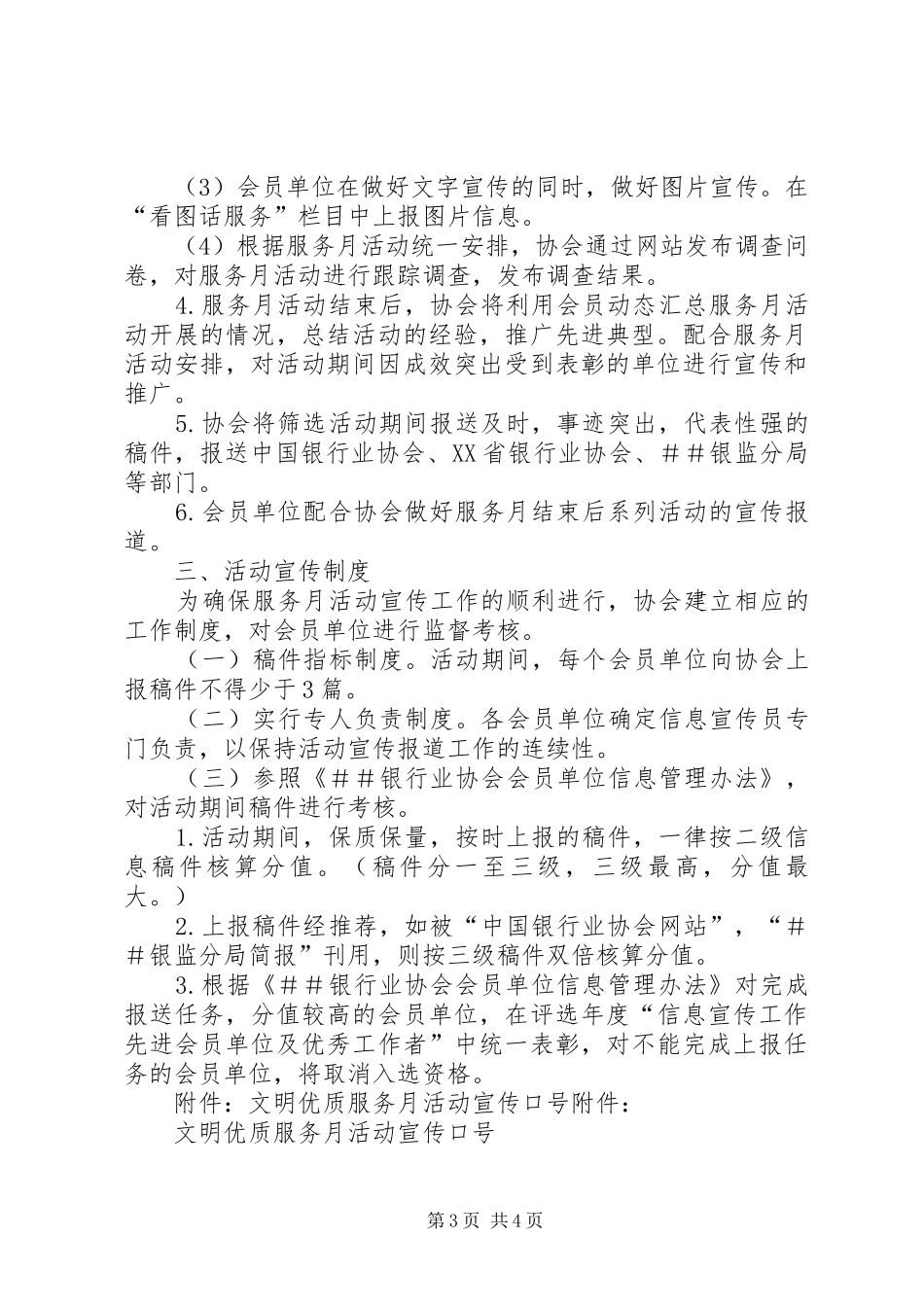 关于开展银行业金融服务月的宣传感想_第3页