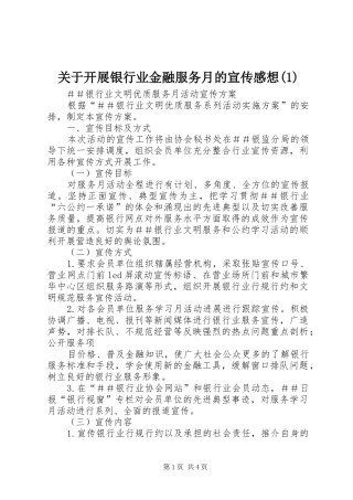 关于开展银行业金融服务月的宣传感想