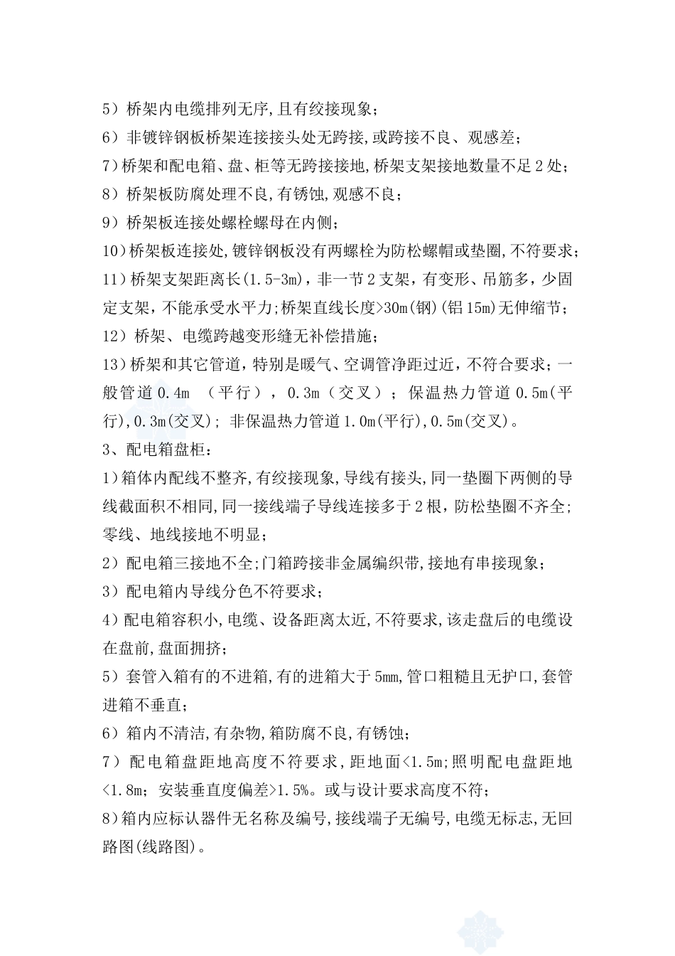 电气安装工程通病_第2页