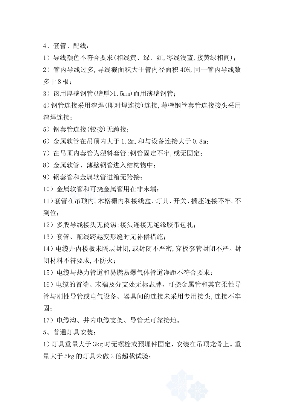 电气安装工程通病_第3页