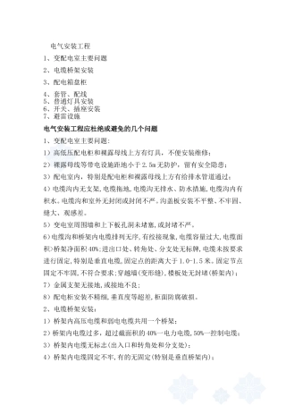 电气安装工程通病