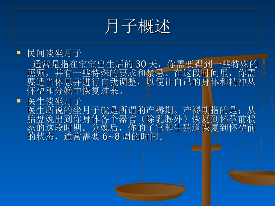 健康快乐坐月子_第2页