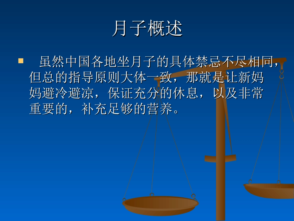 健康快乐坐月子_第3页