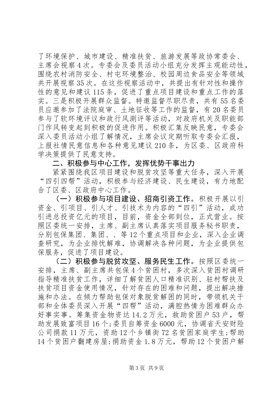 XX年政协常委会工作报告_第3页
