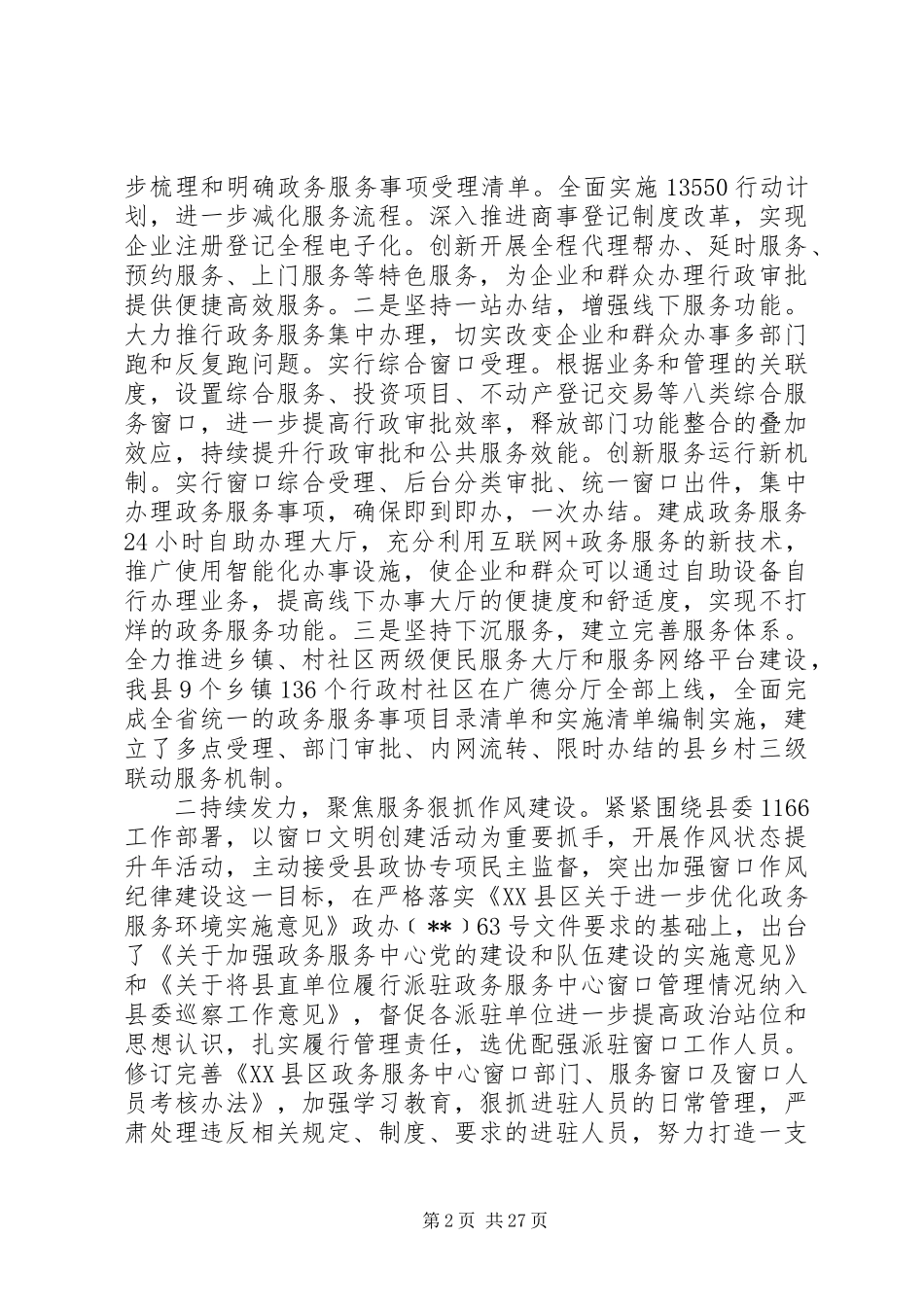XX年政务服务中心年终工作总结范文精选6篇_第2页