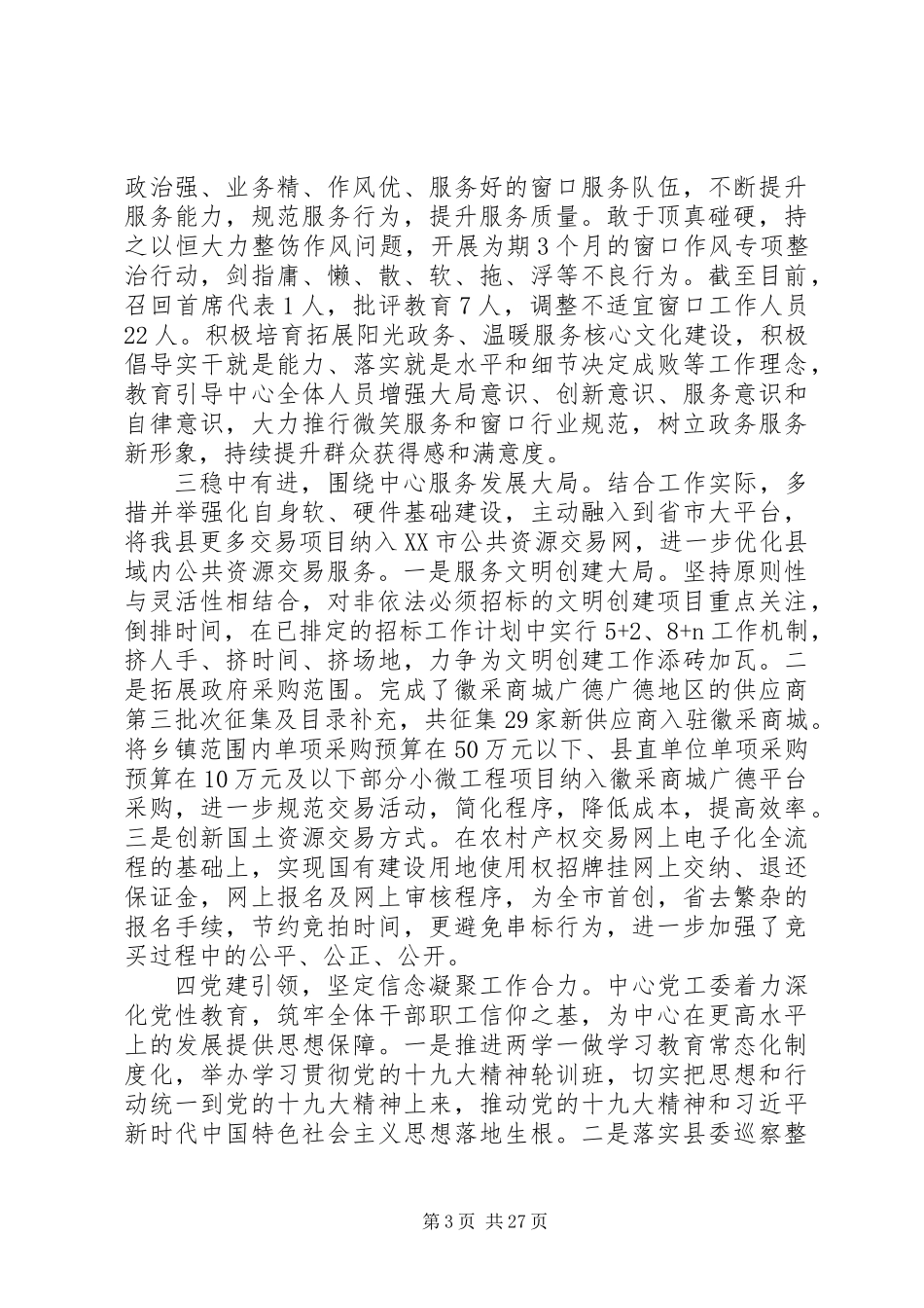 XX年政务服务中心年终工作总结范文精选6篇_第3页