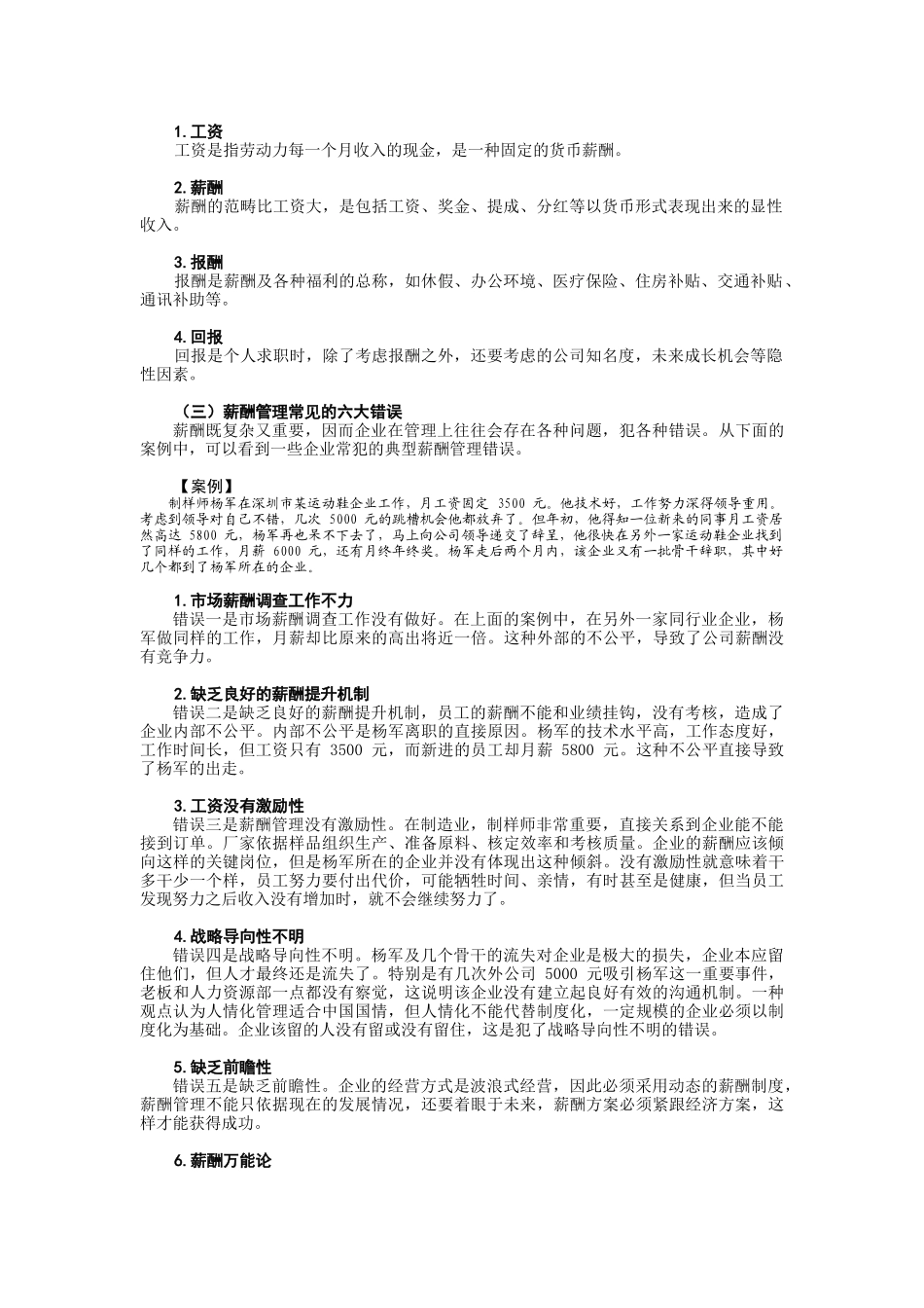 更具激励性的薪酬方案如何定_第2页