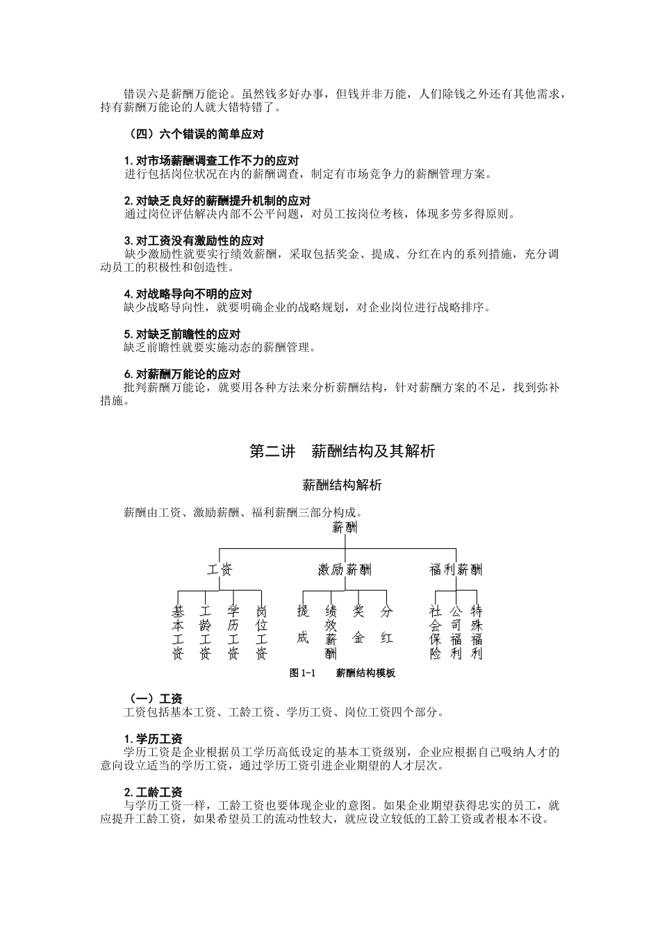 更具激励性的薪酬方案如何定_第3页