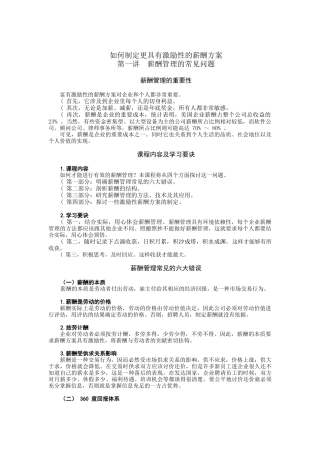 更具激励性的薪酬方案如何定