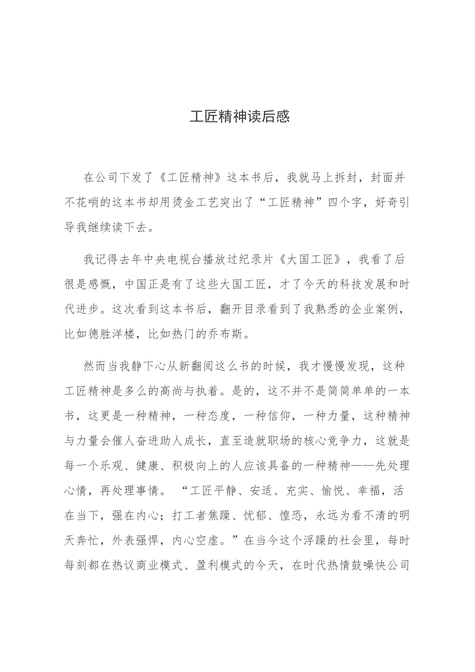 工匠精神读后感_第1页