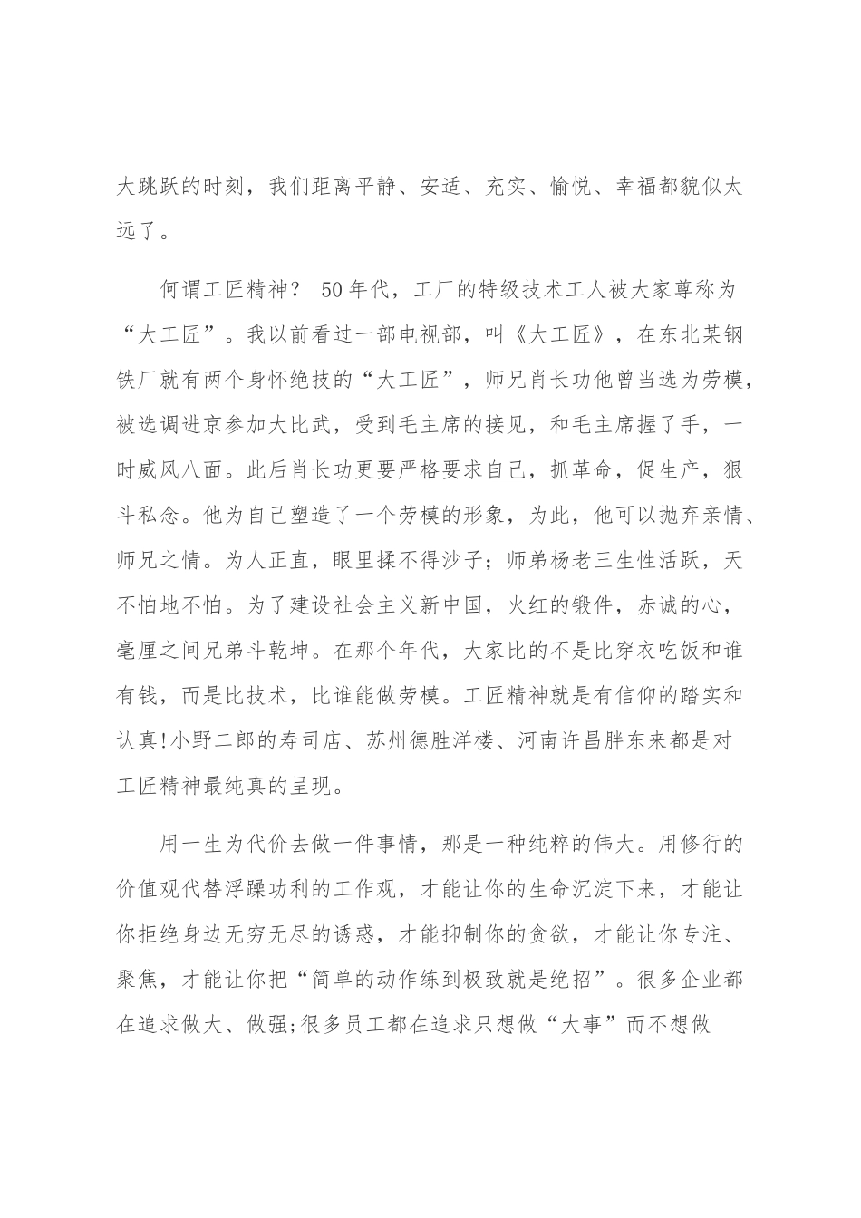 工匠精神读后感_第2页