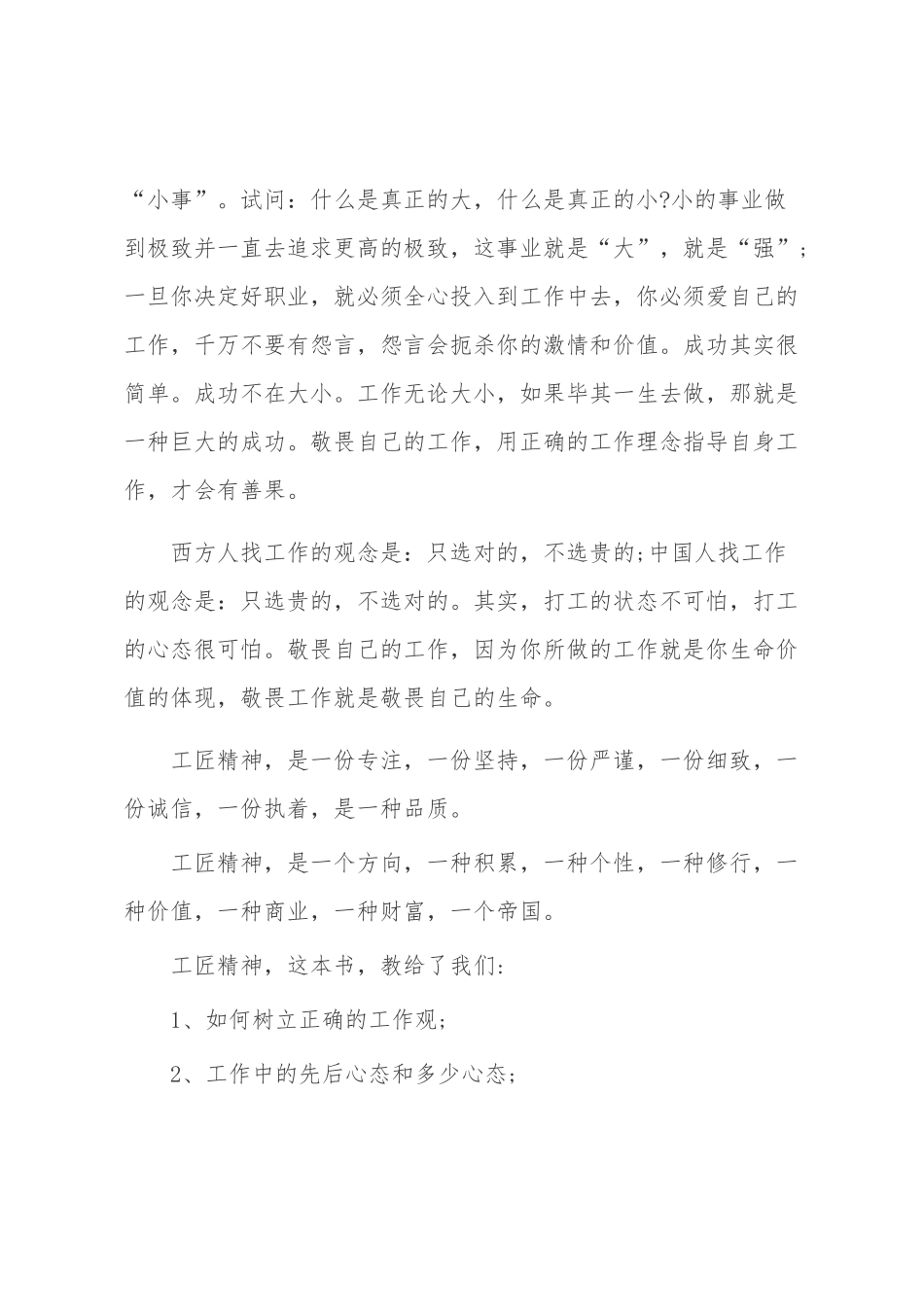 工匠精神读后感_第3页