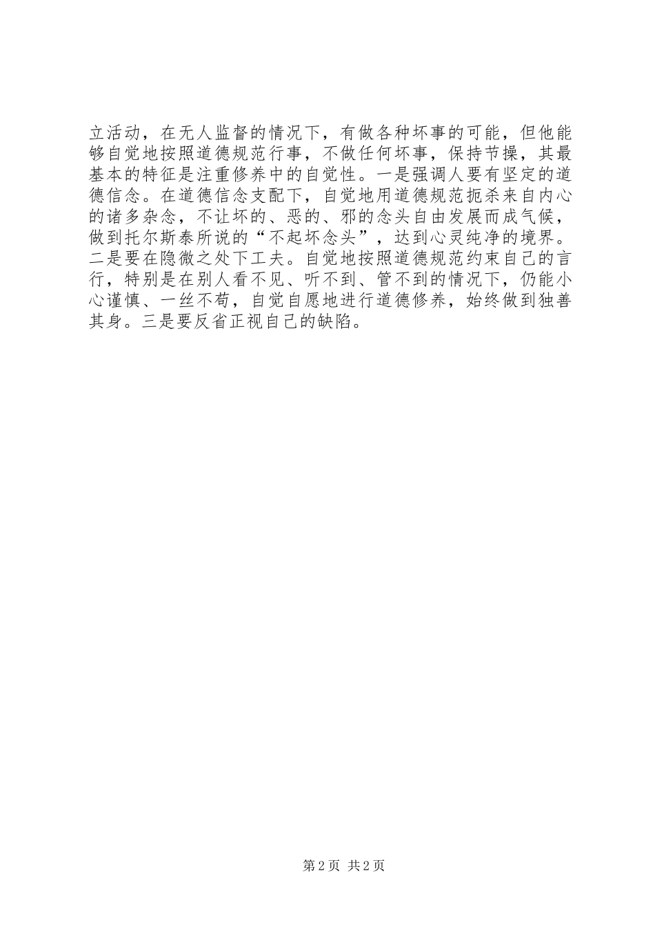 党员如何在“两学一做”中提升能力_第2页