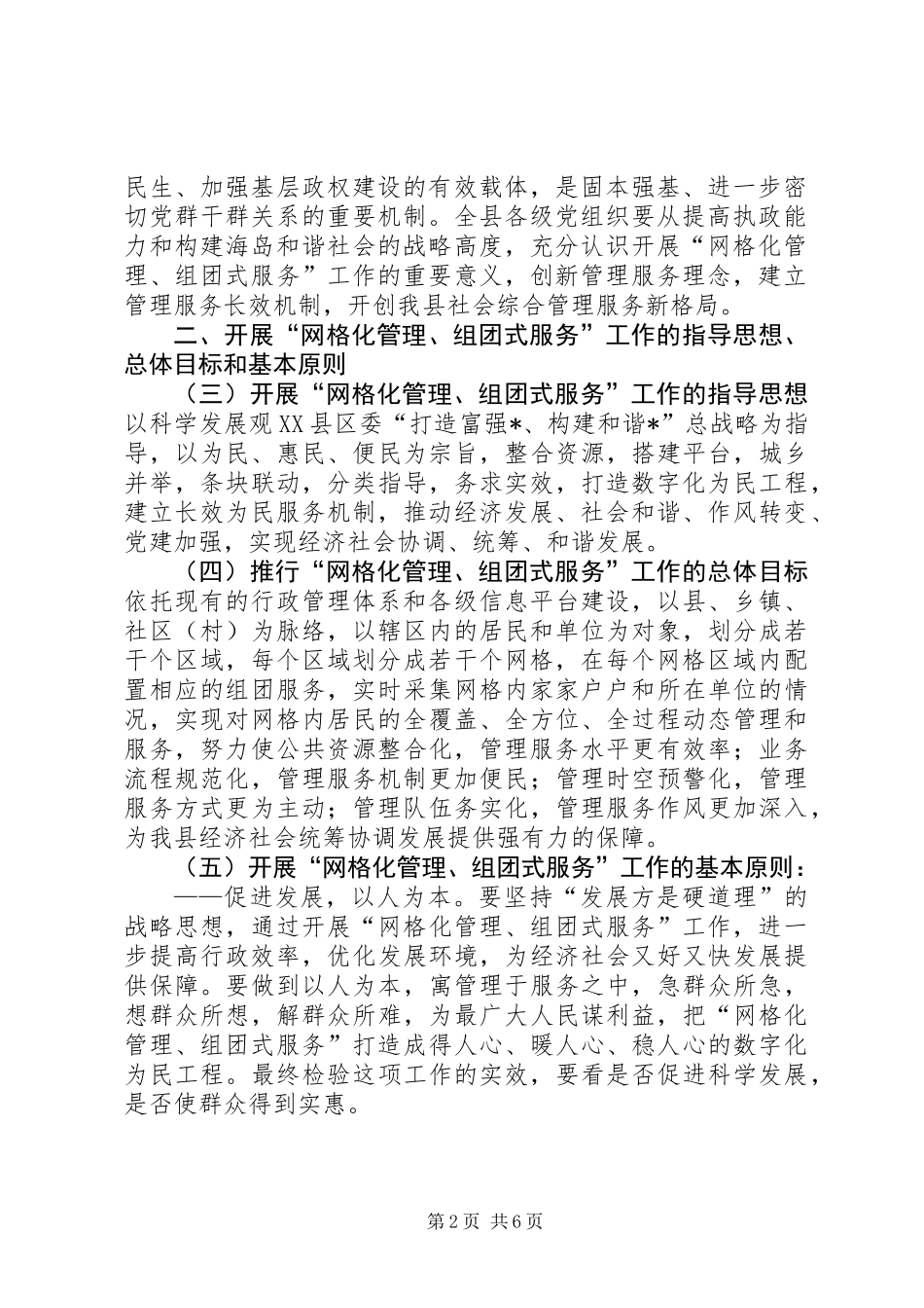 党委网格化管理工作意见_第2页