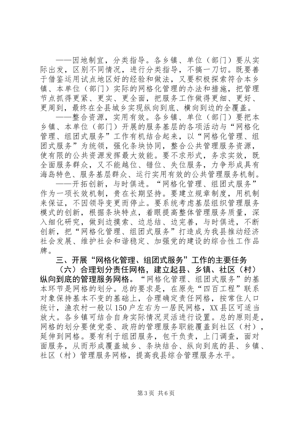 党委网格化管理工作意见_第3页