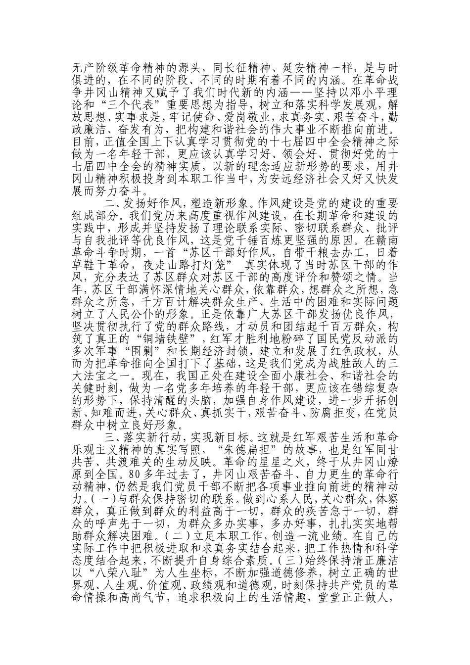 弘扬井冈山精神-扎实做好本职工作_第2页