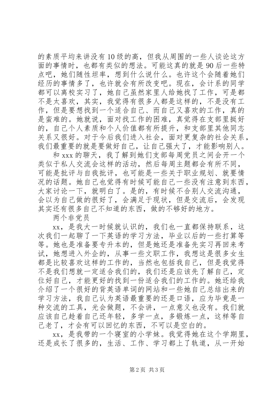 党员谈心总结：新感触_第2页