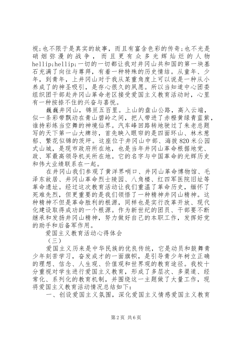 爱国主义教育活动心得体会5篇_第2页