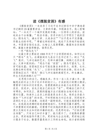 读《摆脱贫困》有感 