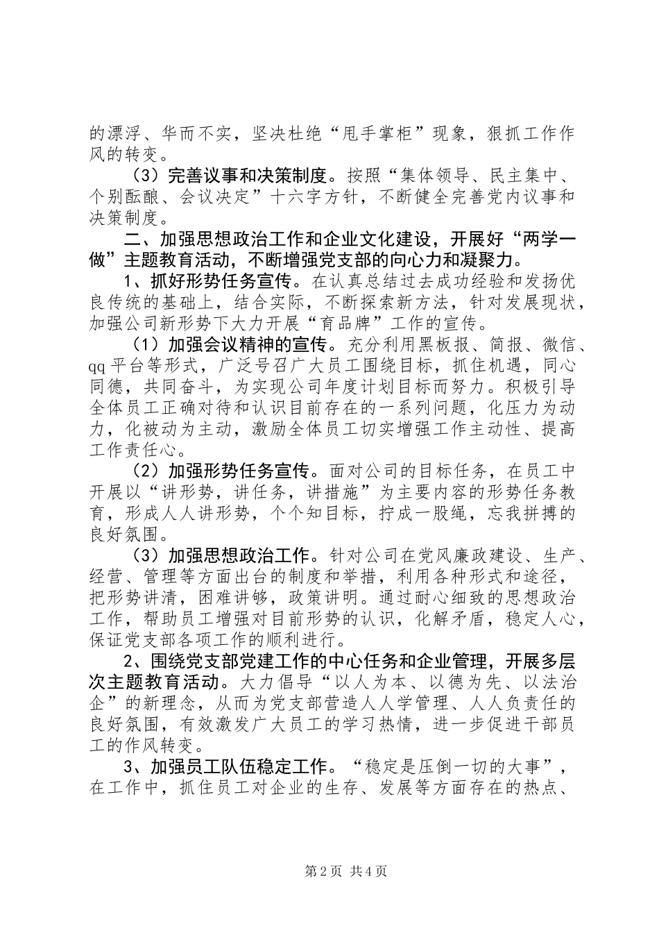 党支部开展基层党建工作自查自纠工作总结 (2)_第2页