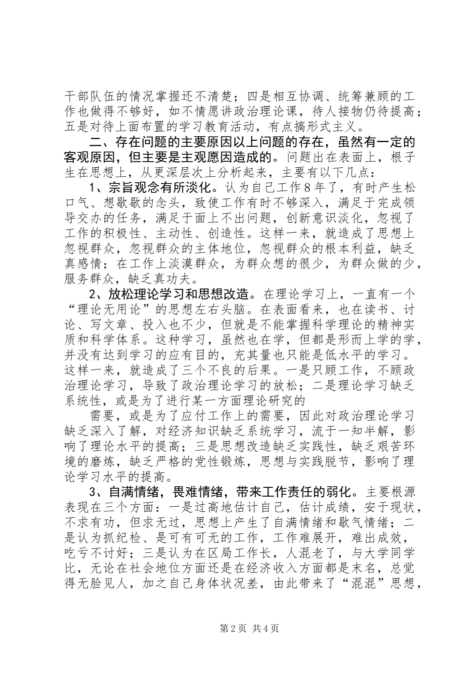 党性分析材料(机关党员)_第2页