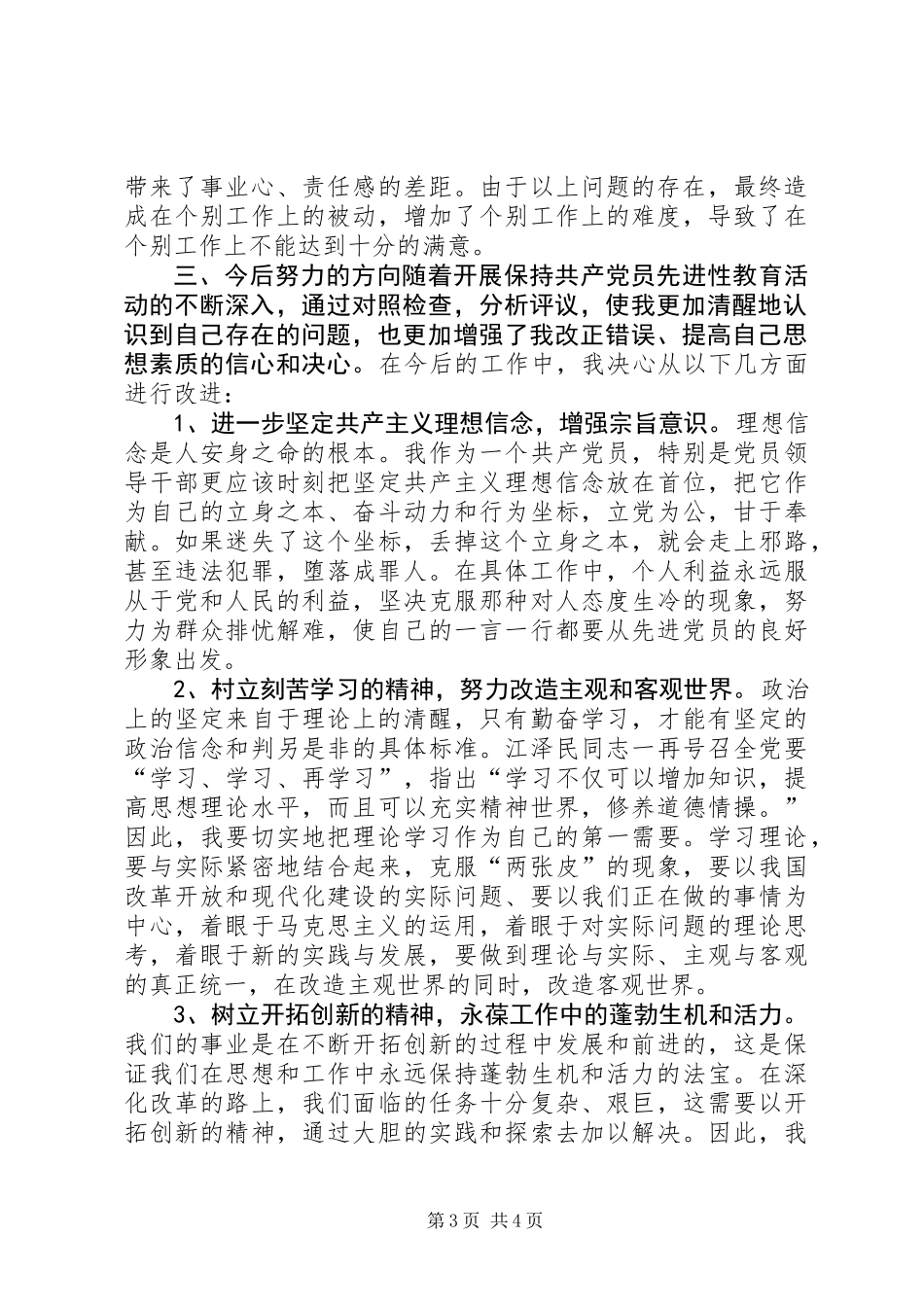 党性分析材料(机关党员)_第3页