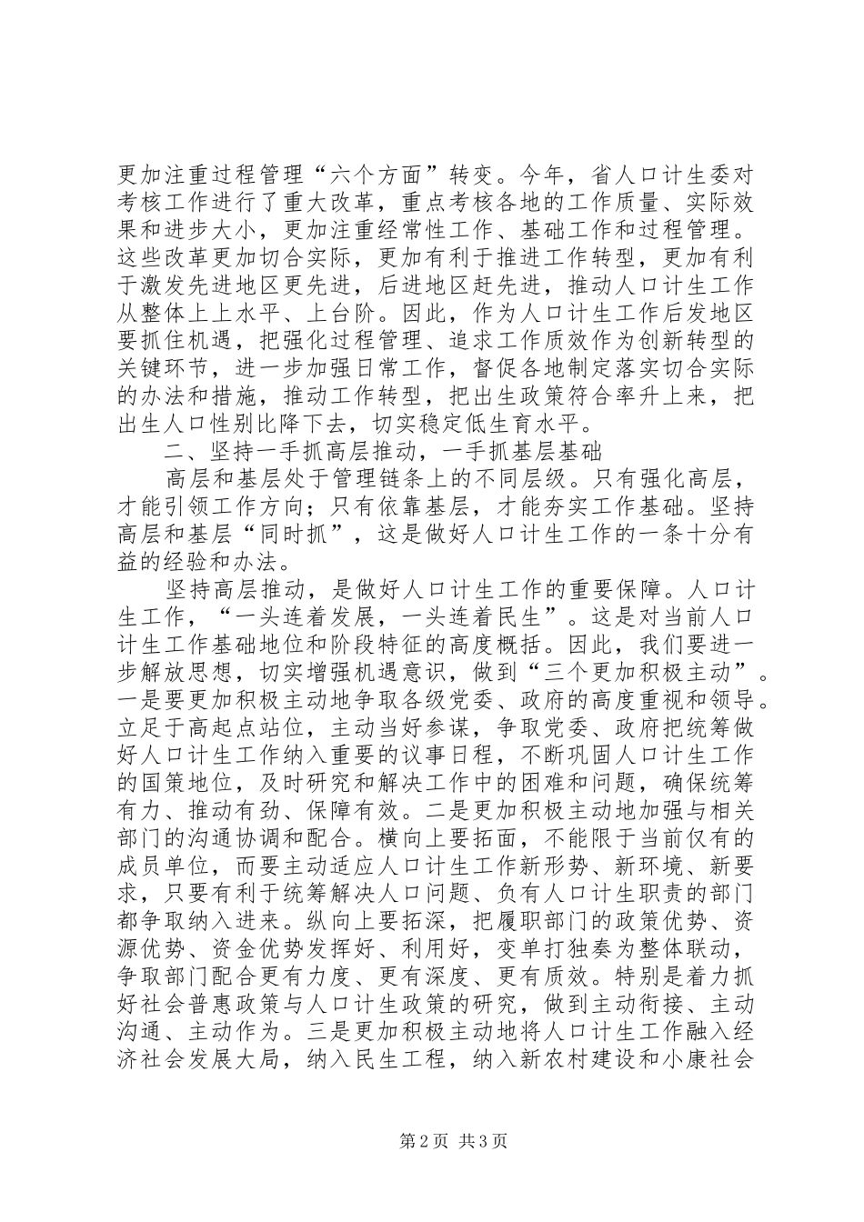 人口计生工作问题的思考心得 _第2页