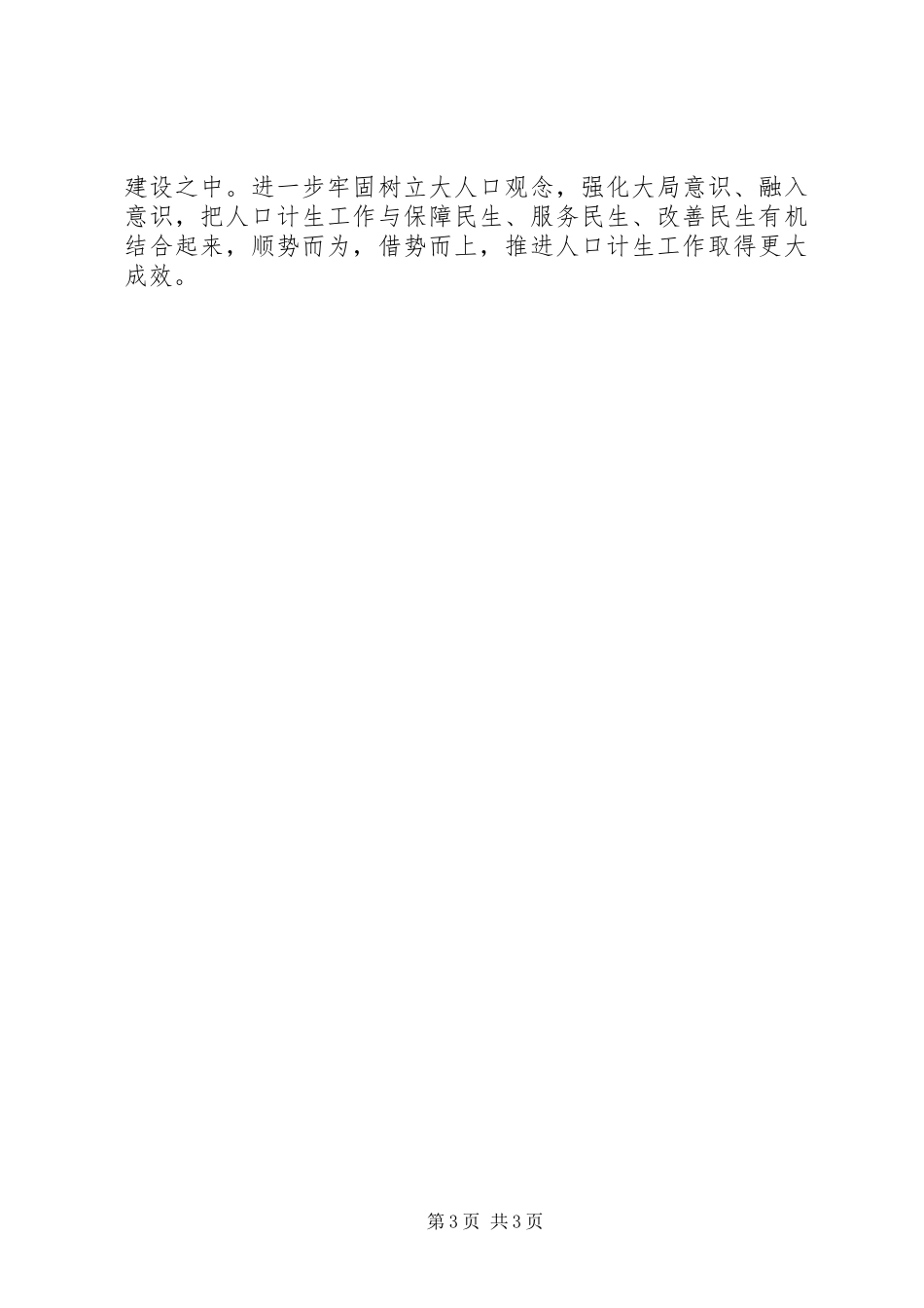 人口计生工作问题的思考心得 _第3页