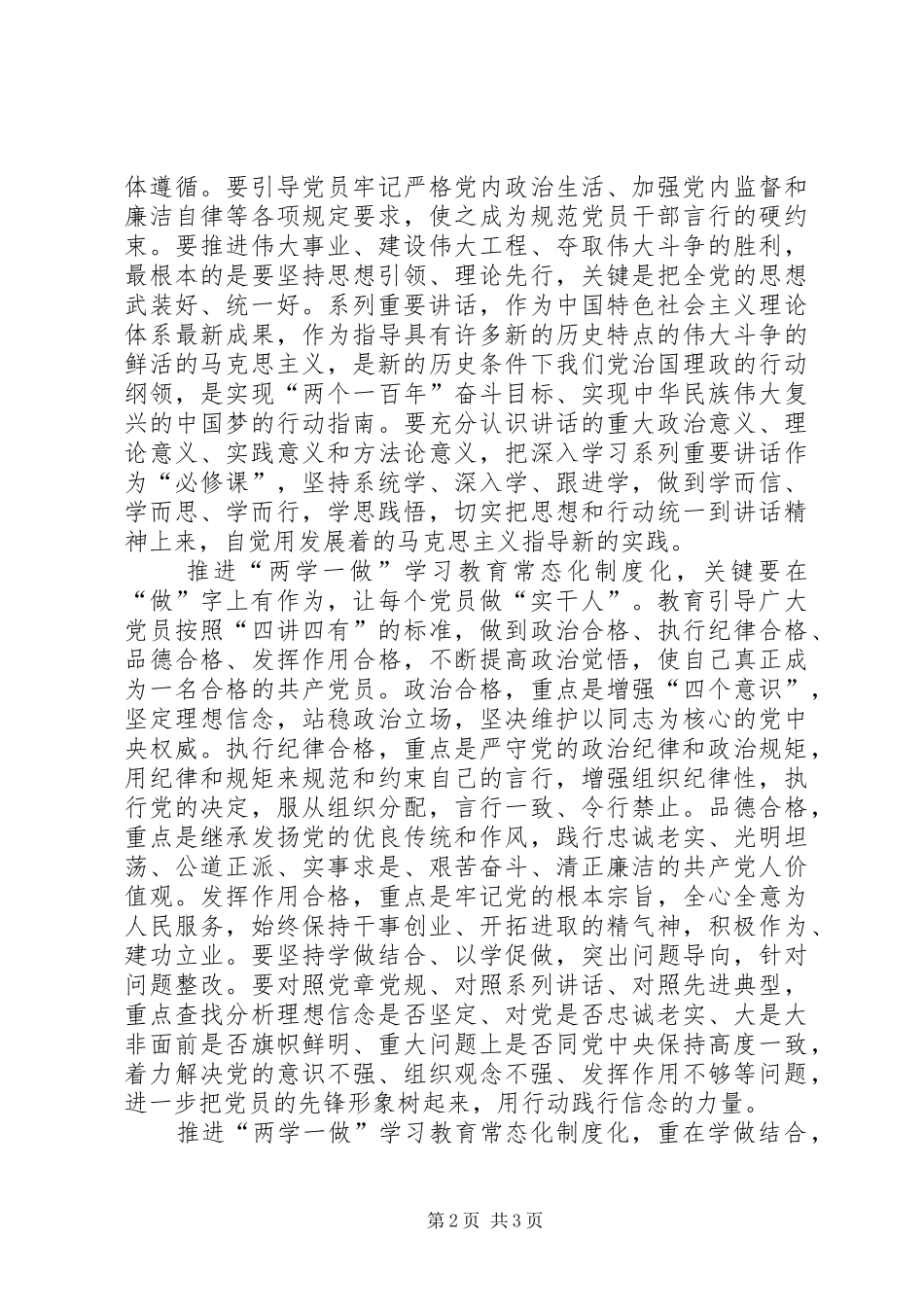 “两学一做”学习教育常态化制度化心得体会_1 _第2页