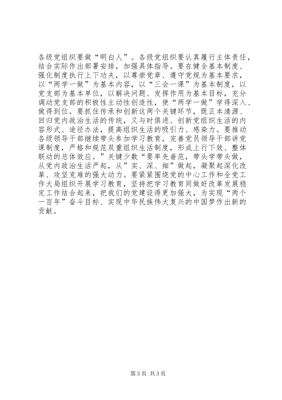 “两学一做”学习教育常态化制度化心得体会_1 _第3页