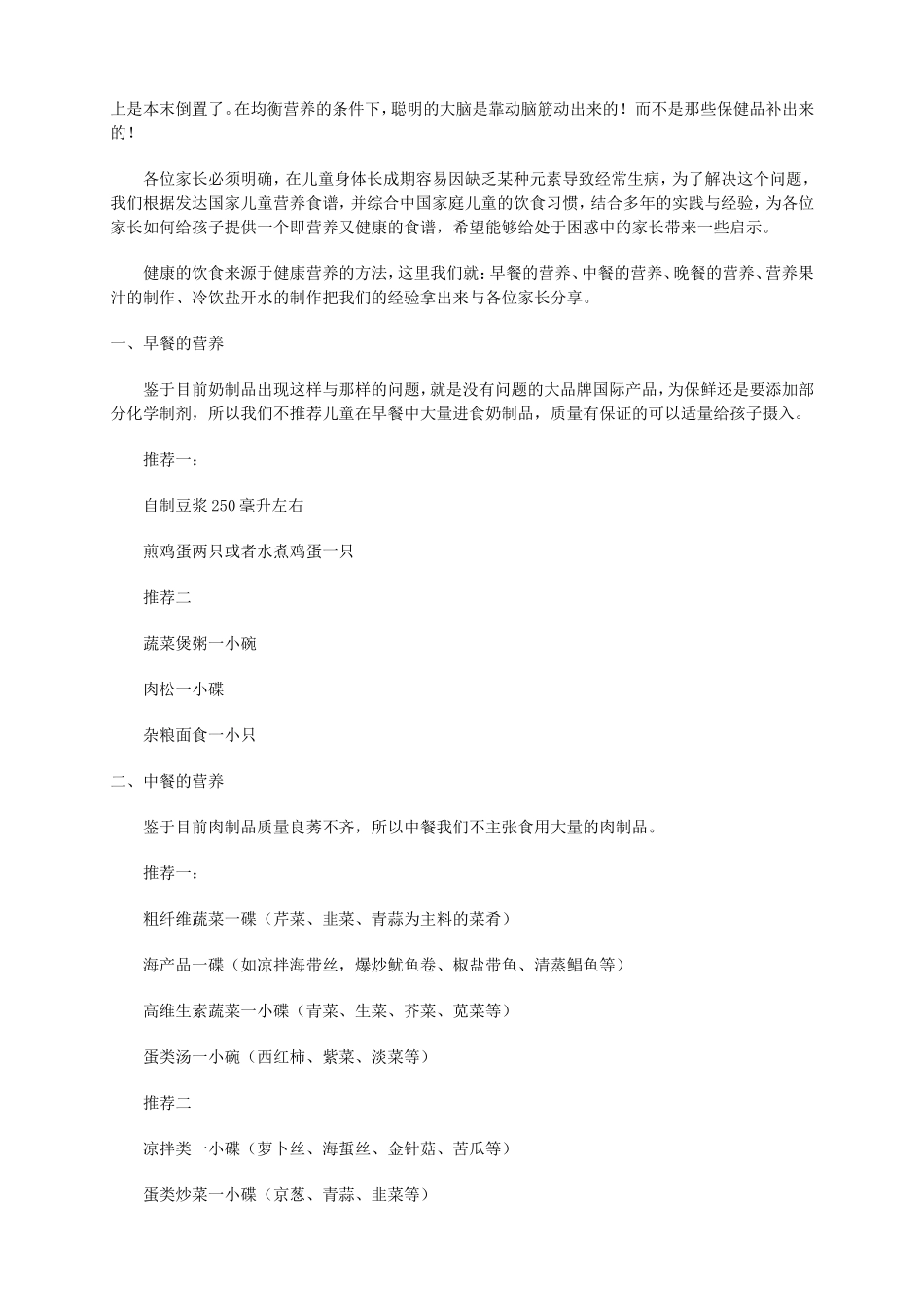 今年的正确认知儿童营养的给予(精)_第2页